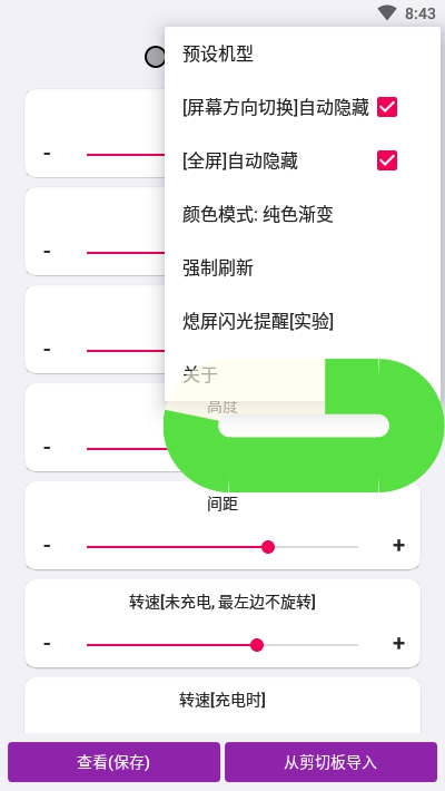 EnergyRing电量指示环截图4