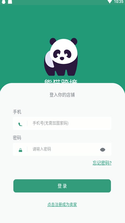 熊猫跨境电商截图1