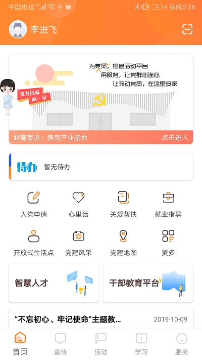 三晋先锋app截图3