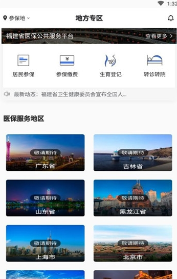 湘医保截图2