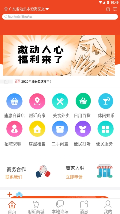 同城速惠截图2