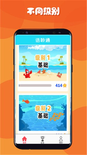 语聆果（儿童早教）截图2