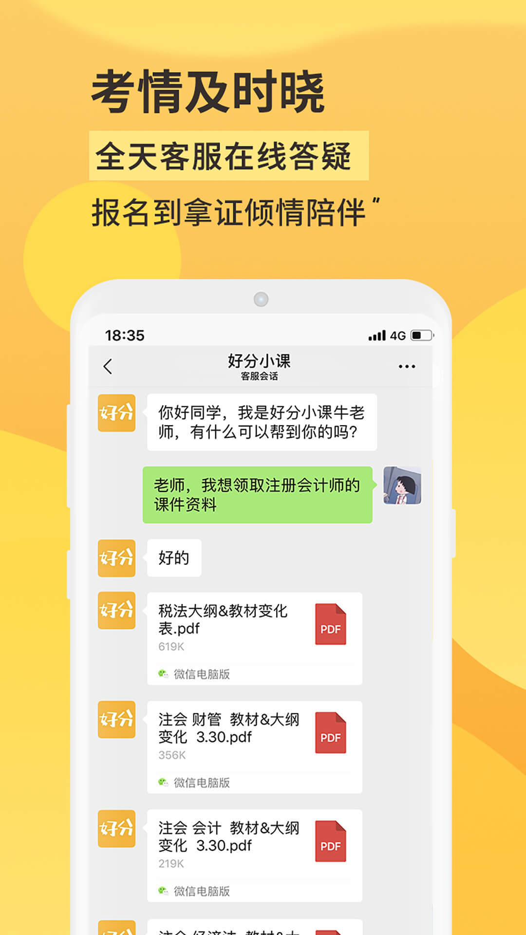 好分小课截图1