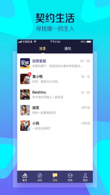 驭吧字母圈（同好交友）免费版截图2