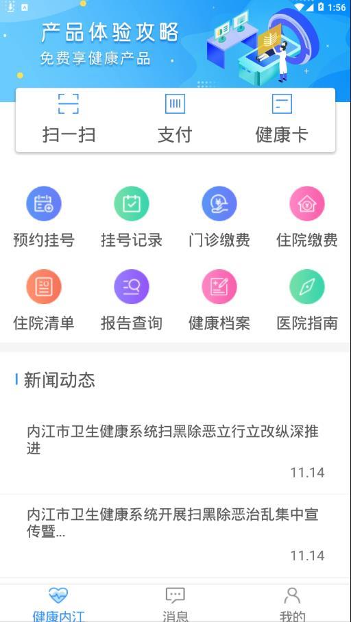 健康内江截图3