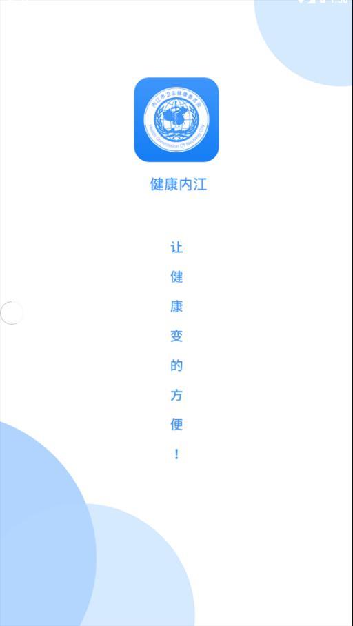 健康内江截图4