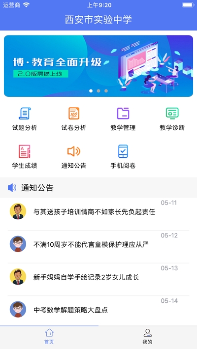 博乐学教师端截图1