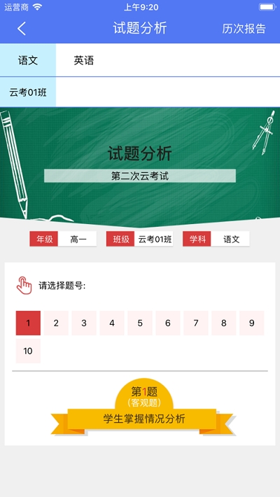 博乐学教师端截图2