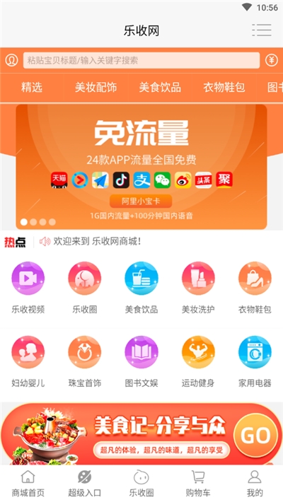 乐收网商城截图2