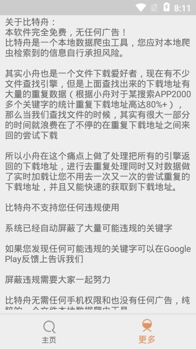 比特舟Pro免费版截图2