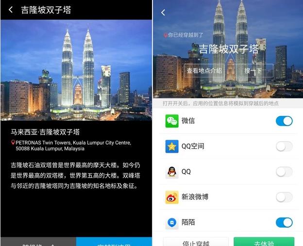 360位置穿越（黑科技虚拟定位）最新版截图1