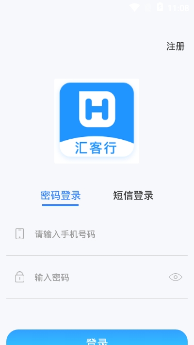 汇客行截图3