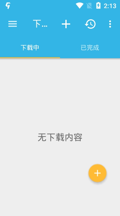 尽速下载器（会员）免费版截图3