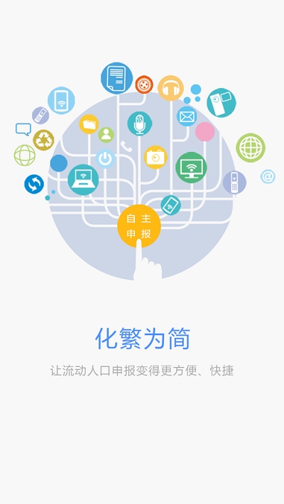 流口申报免费版截图1