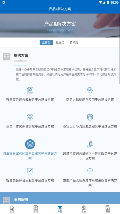 EC商务通截图1