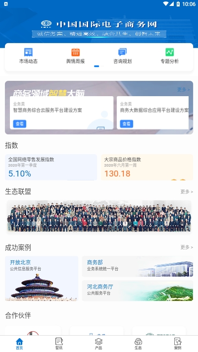 EC商务通截图3