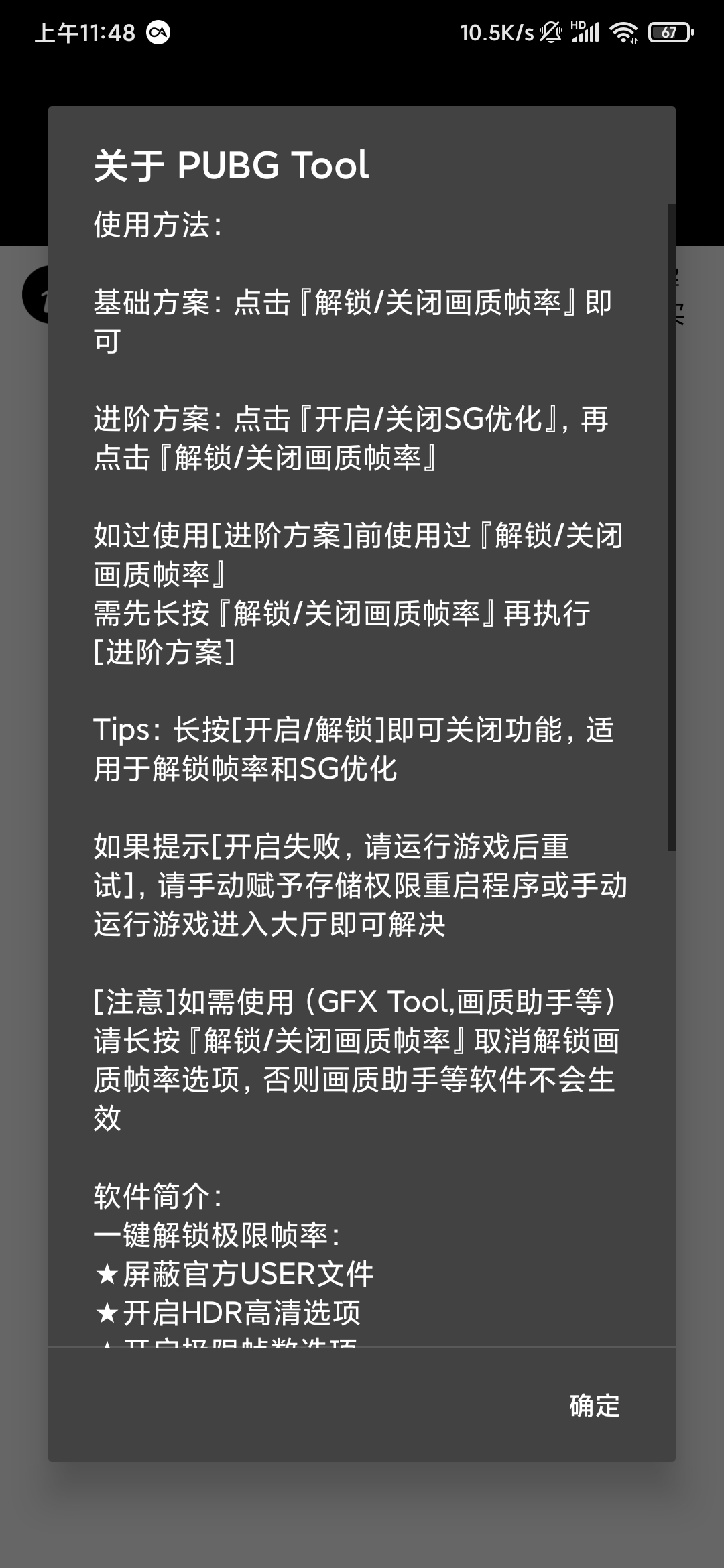 PUBGToolPlus(手机画质修改)安卓版截图2