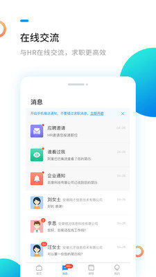 新安人才网截图2