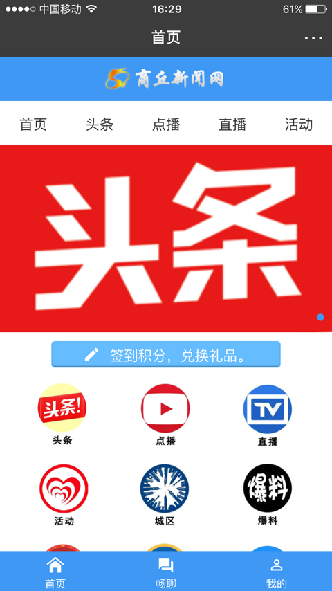 商丘新闻网截图4