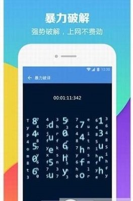 wifi暴力解锁截图1