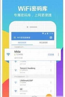 wifi暴力解锁截图2