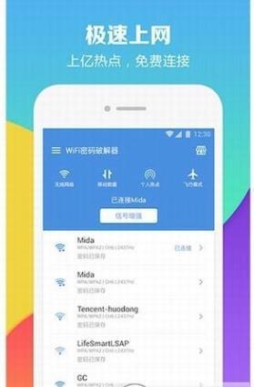 wifi暴力解锁截图3