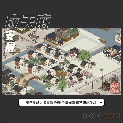 《江南百景图》应天府建筑布局规划