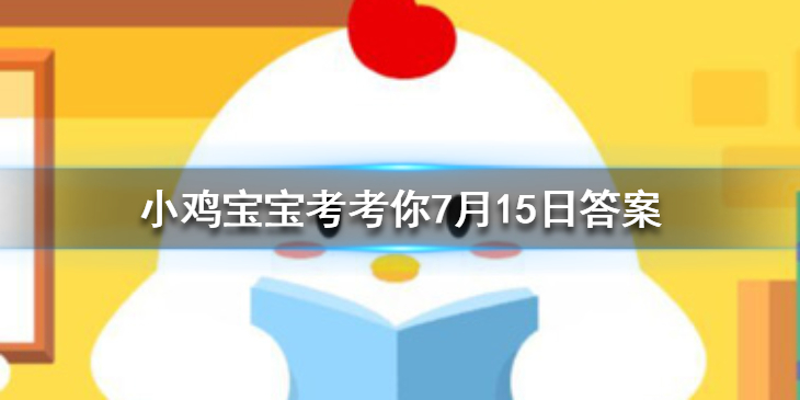 小鸡宝宝考考你为什么我们买到的腰果一般都是没有壳的