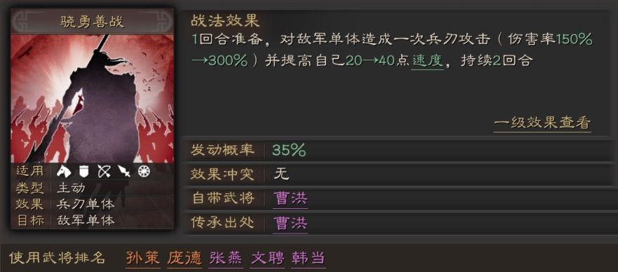 三国志战略版骁勇善战适合哪个武将