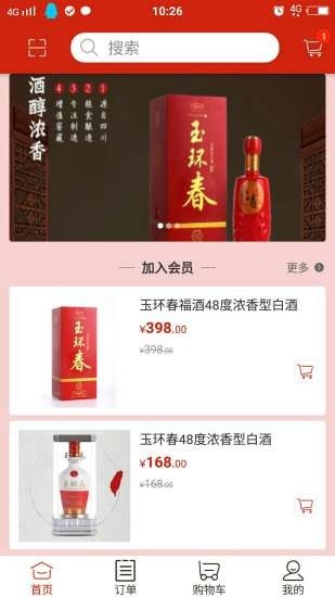 玉蜀商贸截图3