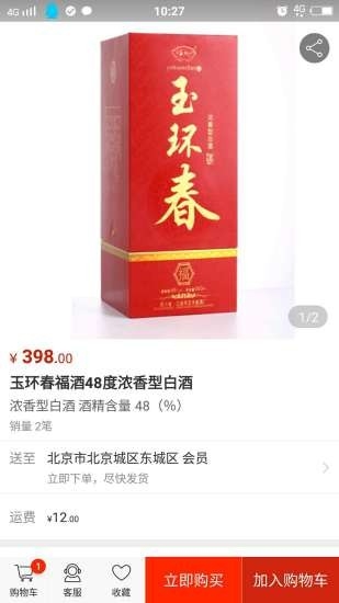 玉蜀商贸截图4