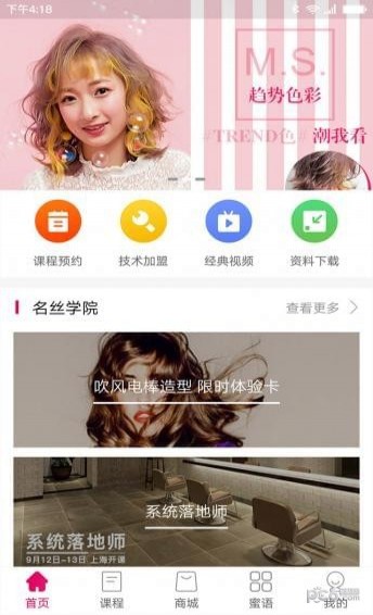 名丝学院最新版截图2