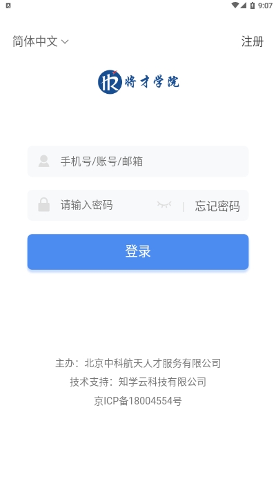 将才学院截图1