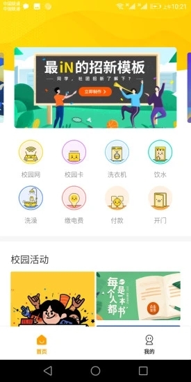 智校乐截图1