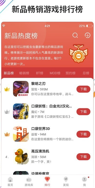 虫虫助手app截图1