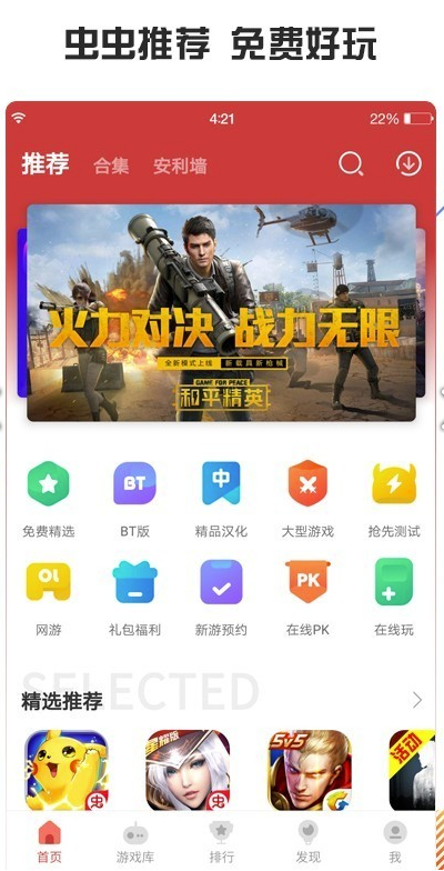 虫虫助手app截图5