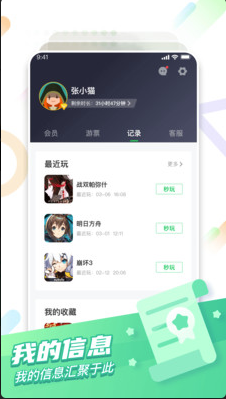 咪咕快游app官方版截图4