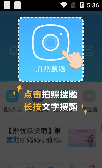 作业帮app截图1