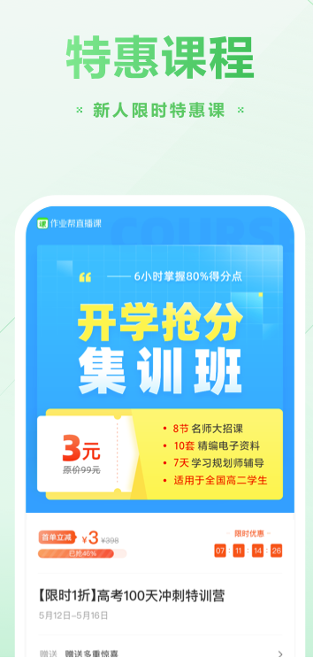 作业帮app截图2