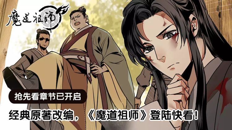 魔道祖师漫画免费版