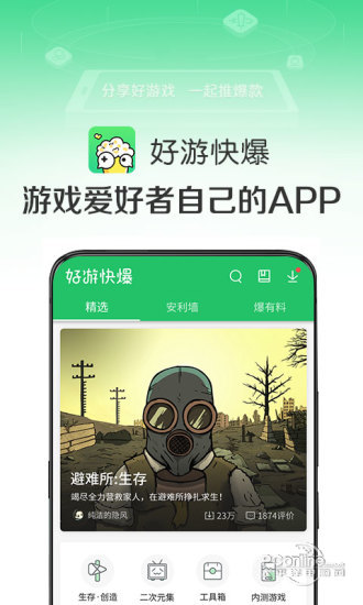 好游快爆app