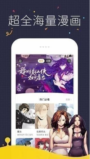 快看漫画官方版截图2