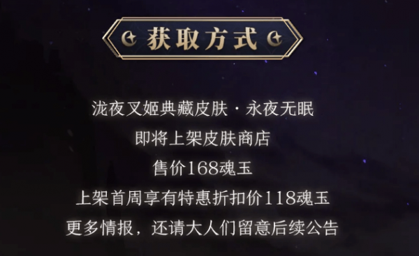 《阴阳师》泷夜叉姬永夜无眠皮肤图文一览