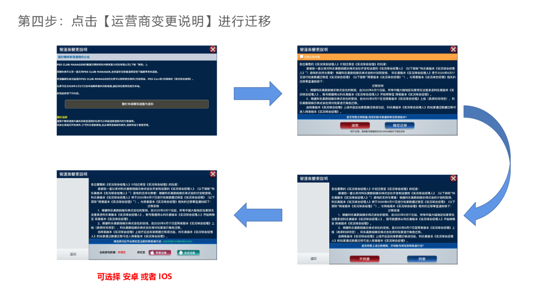 实况球会经理国际服数据怎么迁移