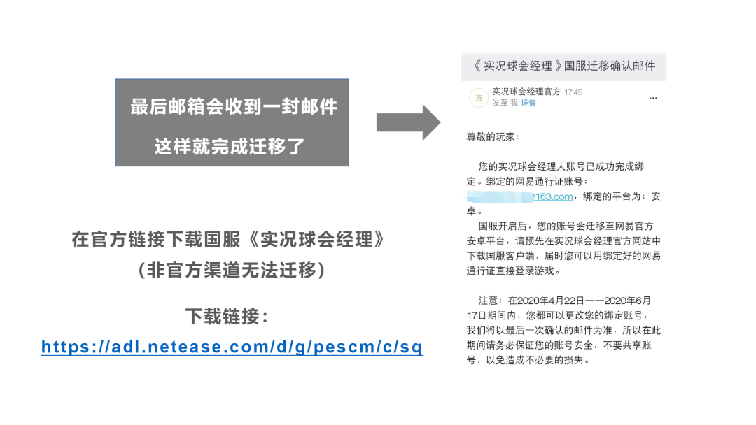 实况球会经理国际服数据怎么迁移