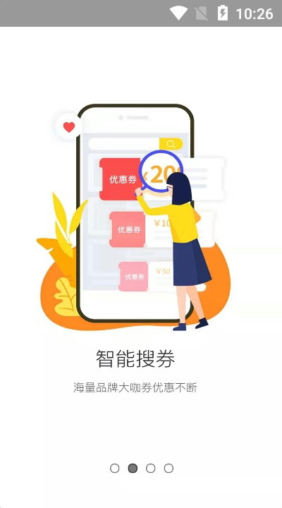 逛优惠截图2