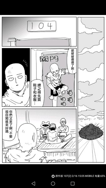 一拳超人漫画