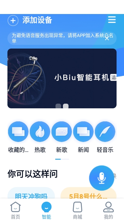 小Biu好听截图2