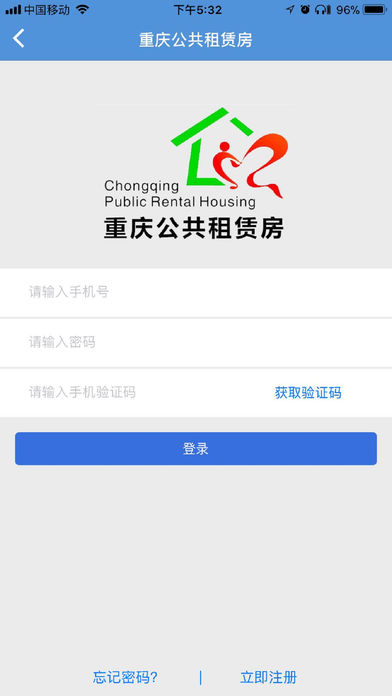 重庆公租房最新版截图2