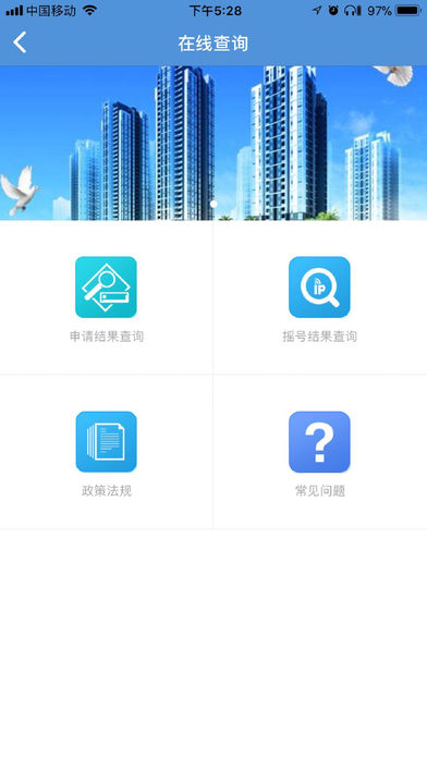 重庆公租房最新版截图4